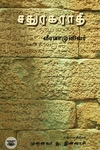சதுரகராதி