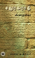 சதுரகராதி