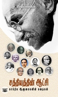 சத்தியத்தின் ஆட்சி