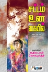 சட்டம் உன் கையில்