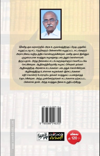சட்டங்களின் தாக்குதல் (தொகுதி 1)