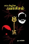 சட்டப்பூர்வ ஃபாசிசம்