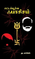 சட்டப்பூர்வ ஃபாசிசம்