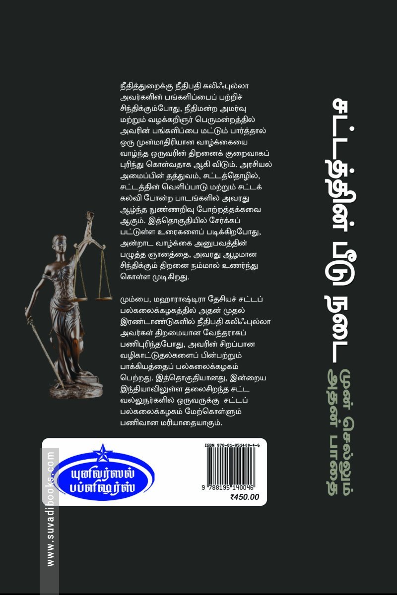 சட்டத்தின் பீடு நடை