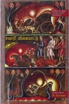 சவாரி விளையாட்டு