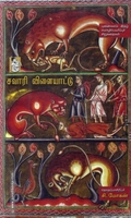சவாரி விளையாட்டு