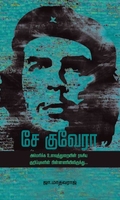 சே குவேரா