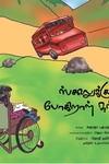 ஸ்க்கூல்க்குப் போகிறாள் சூஸ்கித்