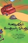 ஸ்க்கூல்க்குப் போகிறாள் சூஸ்கித்