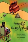 ஸ்கூலுக்கு போகிறாள் சுஸ்கித்