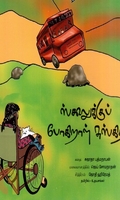 ஸ்கூலுக்கு போகிறாள் சுஸ்கித்
