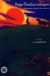 சீனத்து செவ்வியல் கவிதைகள்