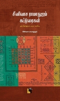 சீனிவாச ராமாநுஜம் கட்டுரைகள்
