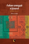 சீனிவாச ராமாநுஜம் கட்டுரைகள்