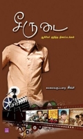 சீருடை