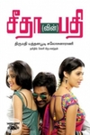 சீதா(வின்) பதி