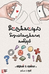 [:ta]சீட்டுக்கட்டில் சிறுவர்களுக்கான கணிதம்[:]