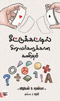 [:ta]சீட்டுக்கட்டில் சிறுவர்களுக்கான கணிதம்[:]