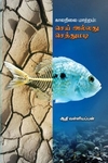 செய் அல்லது செத்துமடி