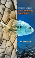செய் அல்லது செத்துமடி