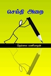 செய்தி அறை