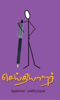 செய்தியாளர்கள்