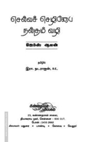 செல்வச் செழிப்பை நல்கும் வழி
