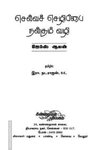 செல்வச் செழிப்பை நல்கும் வழி