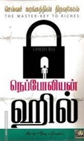 செல்வச் சுரங்கத்தின் திறவுகோல்