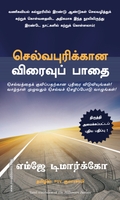 செல்வபுரிக்கான விரைவுப் பாதை