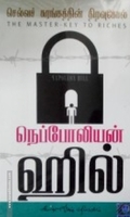 செல்வசுரங்கத்தின் திறவுகோல்