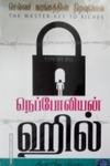 செல்வசுரங்கத்தின் திறவுகோல்
