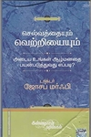 செல்வத்தையும் வெற்றியையும் அடைய உங்கள் ஆழ்மனதைப் பயன்படுத்துவது எப்படி?