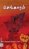 செங்காரம்