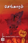 செங்காரம்