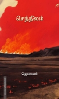 செந்நிலம்