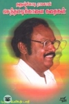 செந்தட்டிக்காளைக் கதைகள்