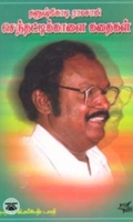 செந்தட்டிக்காளைக் கதைகள்