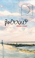 சேப்பாயி