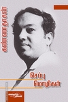 செப்பு மொழிகள் - 250