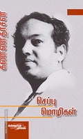 செப்பு மொழிகள் - 250