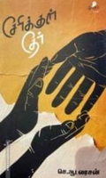 சேரிக்குள் தேர்