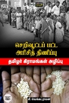 செறிவூட்டப் பட்ட அரிசித் திணிப்பு