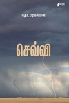 செவ்வி