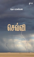 செவ்வி