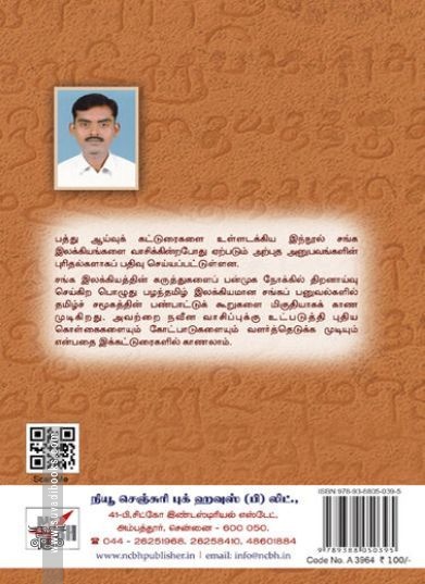 [:ta]செவ்விலக்கியம்: சில பார்வைகள்[:]