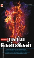 செக்ஸ் – ரகசிய கேள்விகள்