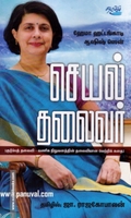 செயல் தலைவர்