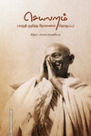 செயலறம்