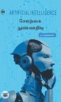 செயற்கை நுண்ணறிவு